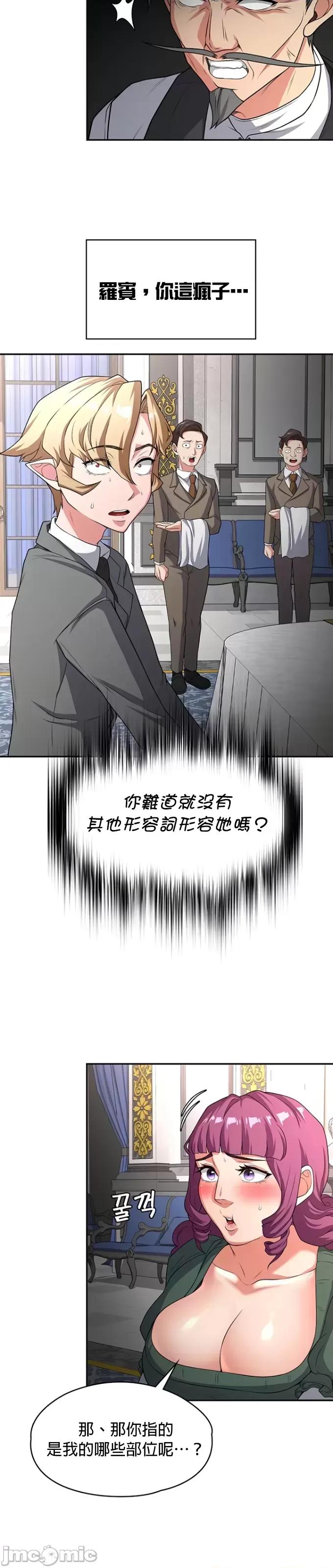 醒來之後，變成黃遊反派！？ 黃油反派76 第8页