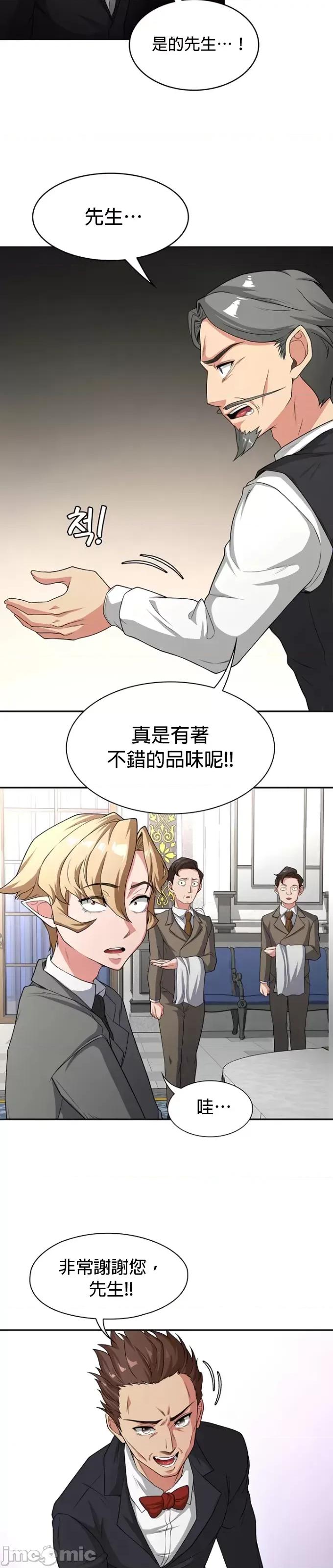 醒來之後，變成黃遊反派！？ 黃油反派76 第14页