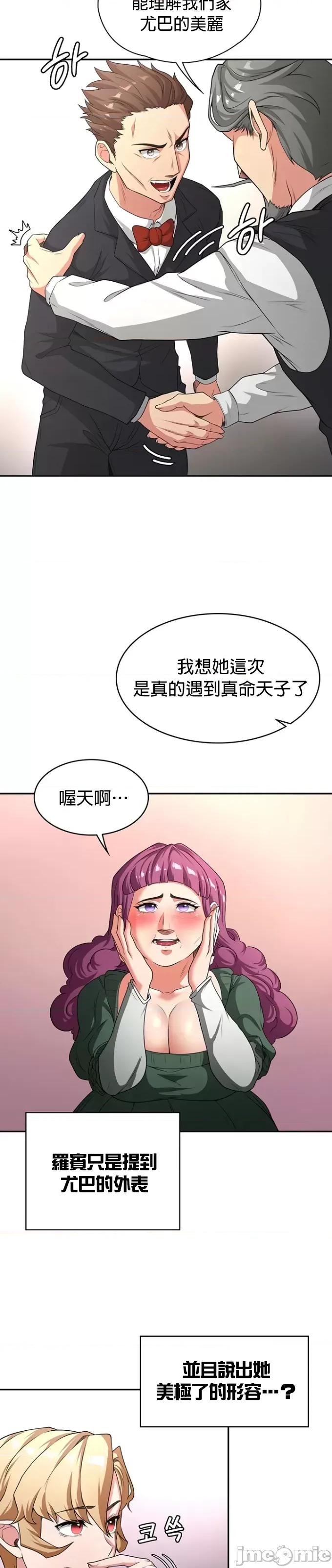 醒來之後，變成黃遊反派！？ 黃油反派76 第16页