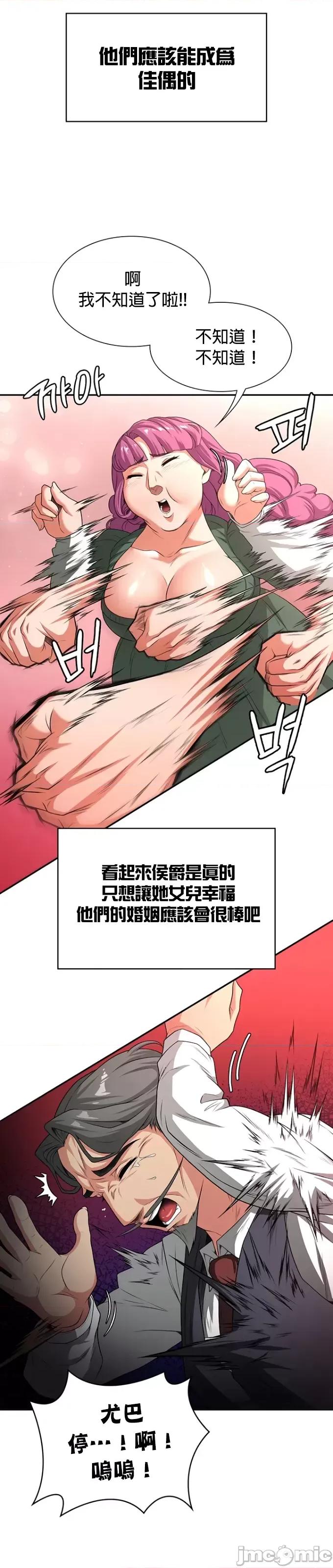 醒來之後，變成黃遊反派！？ 黃油反派76 第19页
