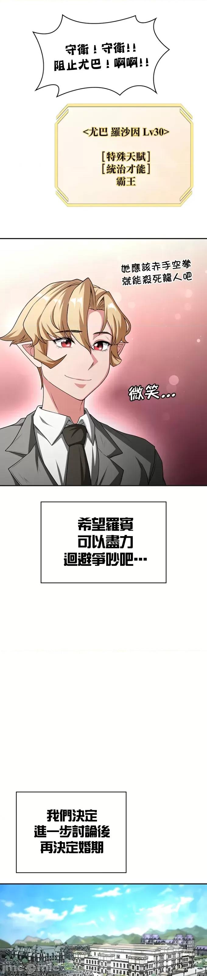 醒來之後，變成黃遊反派！？ 黃油反派76 第20页