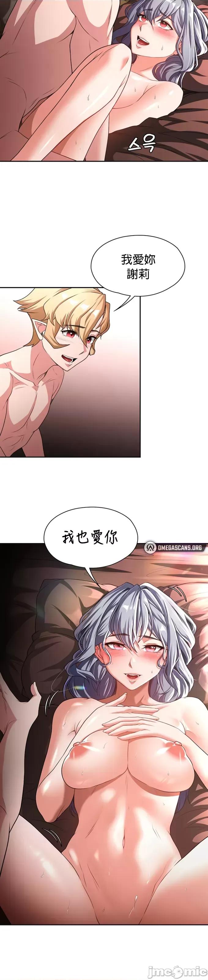 醒來之後，變成黃遊反派！？ 黃油反派76 第26页