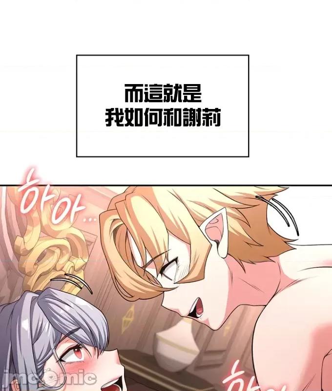醒來之後，變成黃遊反派！？ 黃油反派76 第27页