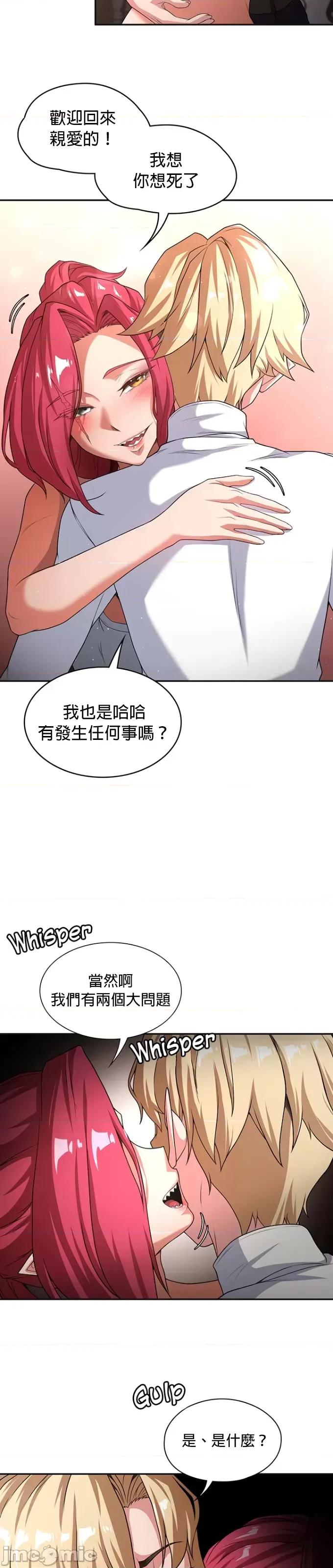 醒來之後，變成黃遊反派！？ 黃油反派76 第31页