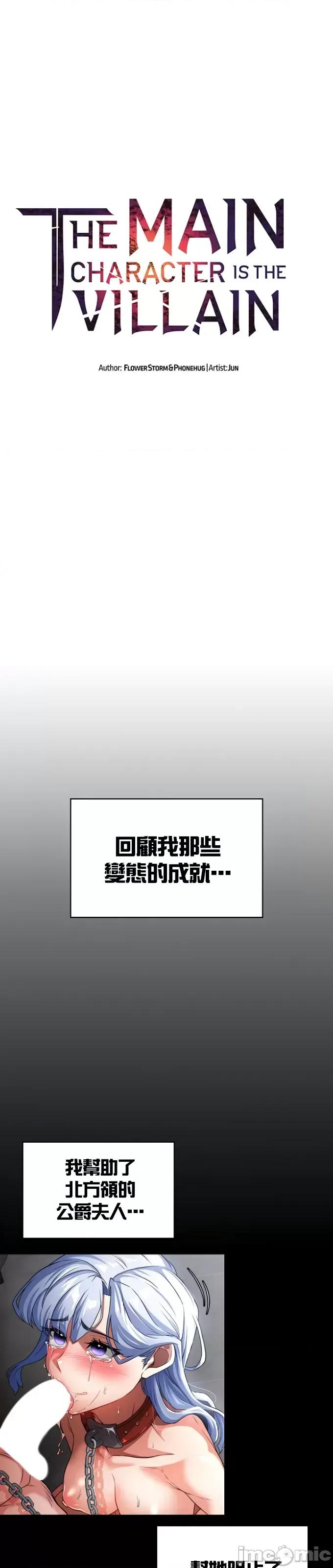 醒來之後，變成黃遊反派！？ 黃油反派77 第5页