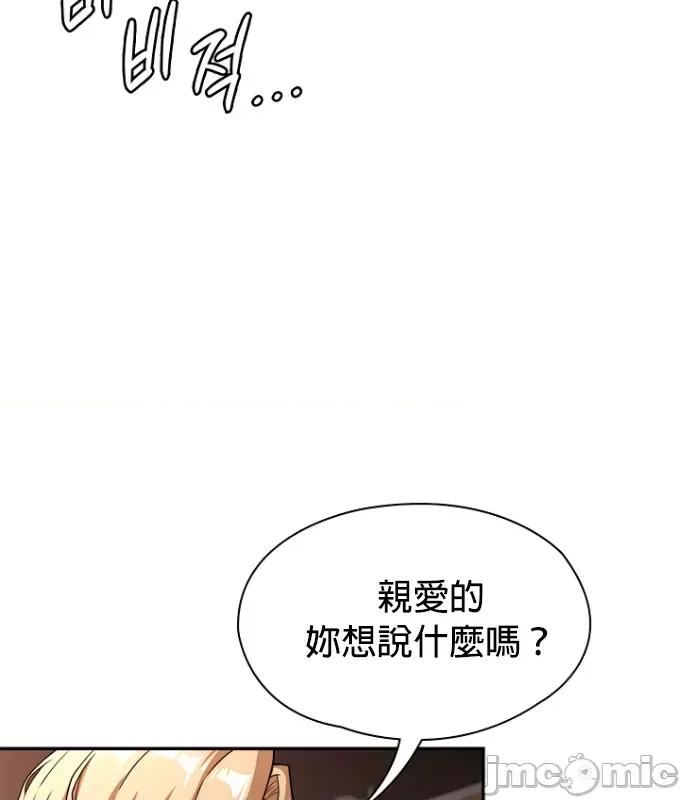 醒來之後，變成黃遊反派！？ 黃油反派77 第15页