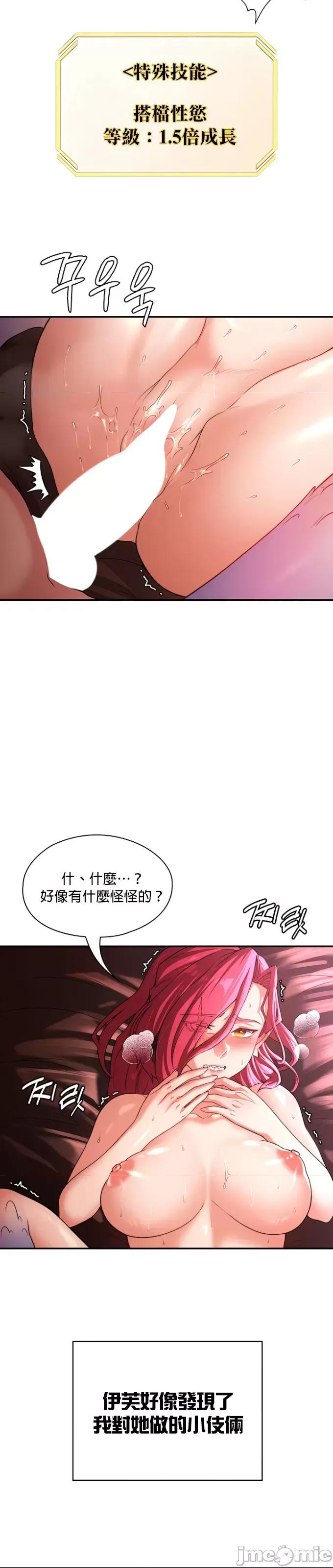 醒來之後，變成黃遊反派！？ 黃油反派77 第22页