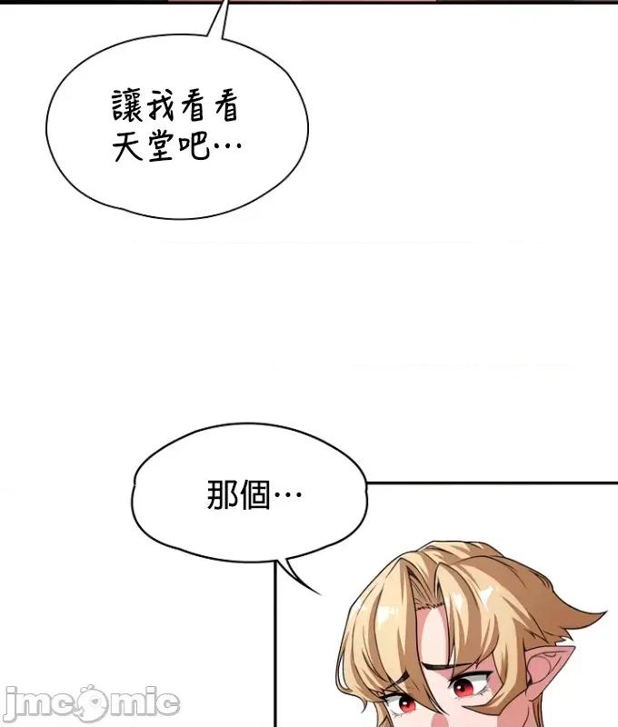 醒來之後，變成黃遊反派！？ 黃油反派77 第27页