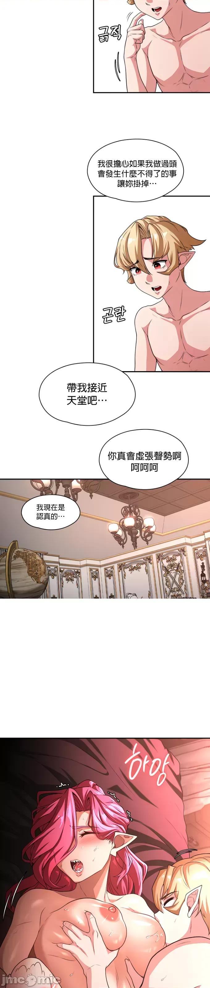 醒來之後，變成黃遊反派！？ 黃油反派77 第28页