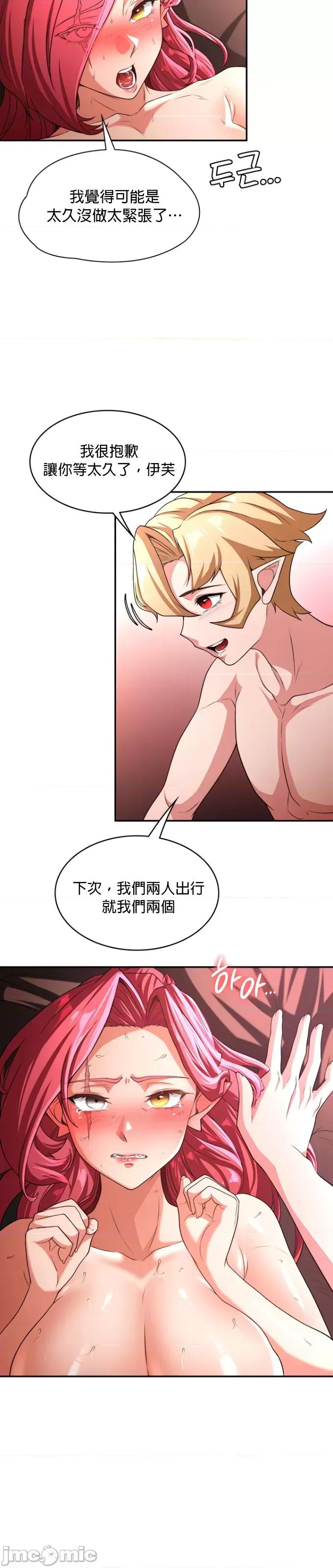 醒來之後，變成黃遊反派！？ 黃油反派77 第34页