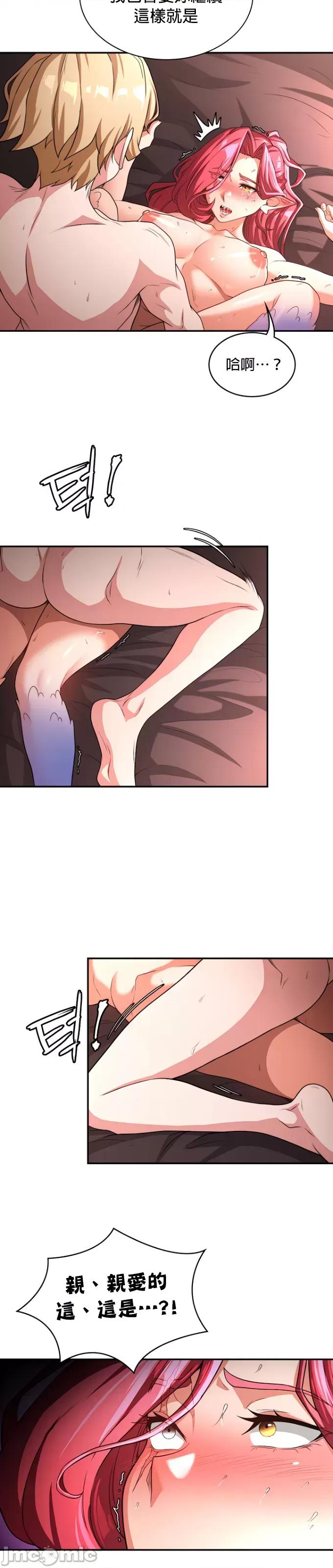 醒來之後，變成黃遊反派！？ 黃油反派78 第11页