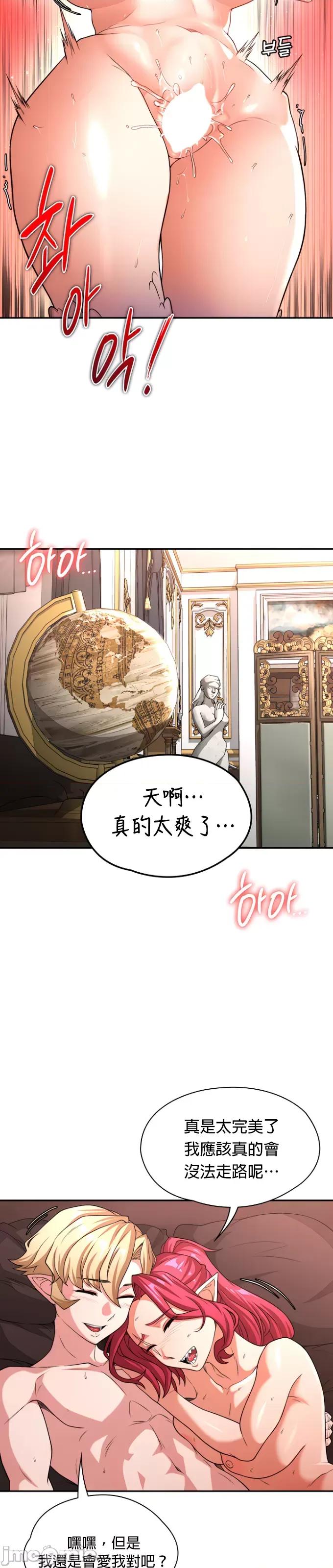 醒來之後，變成黃遊反派！？ 黃油反派78 第19页