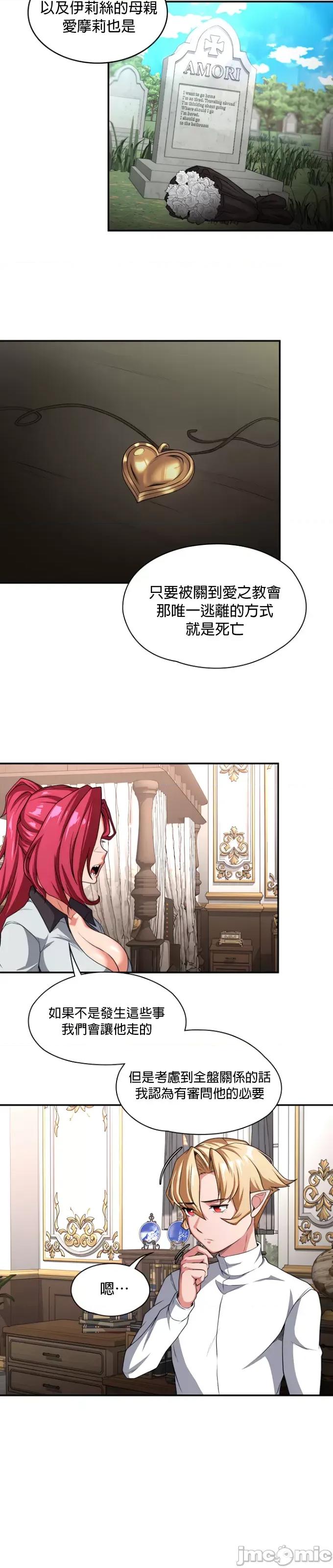 醒來之後，變成黃遊反派！？ 黃油反派78 第23页