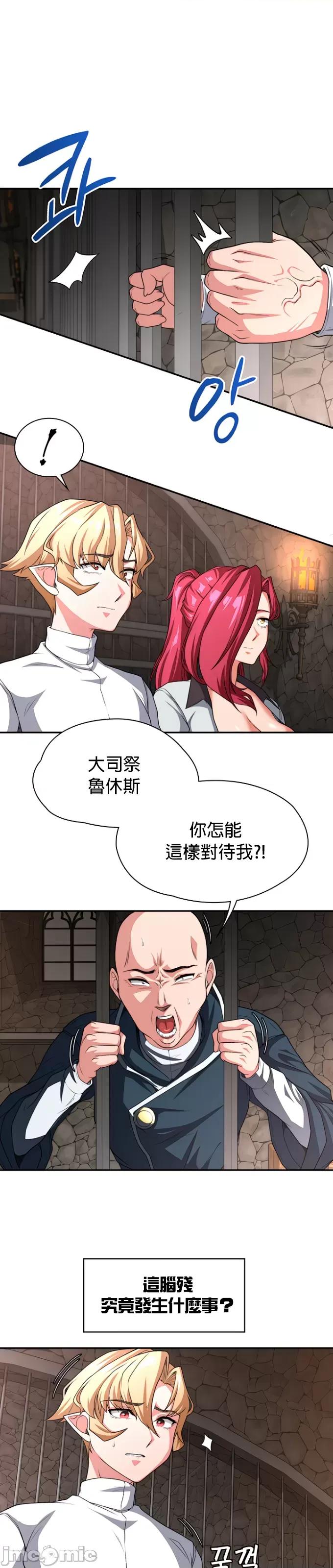 醒來之後，變成黃遊反派！？ 黃油反派78 第25页