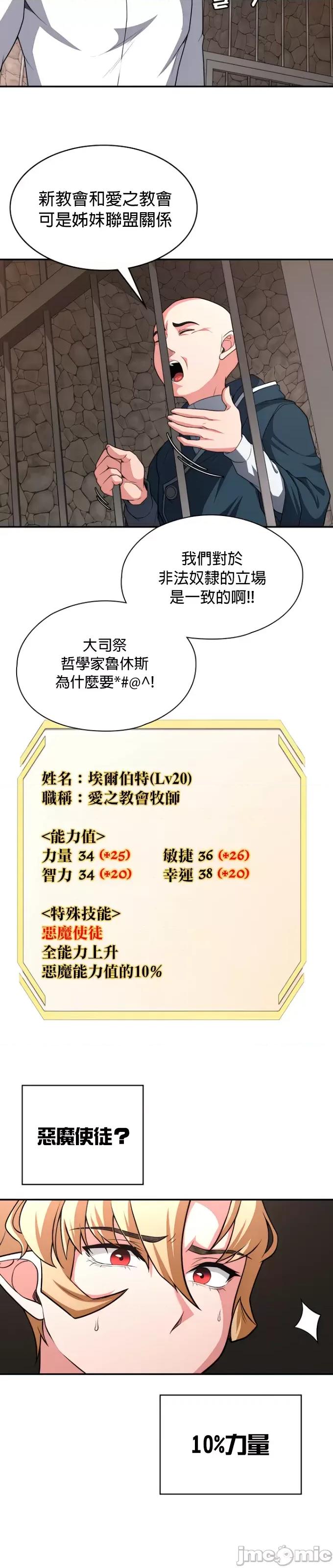 醒來之後，變成黃遊反派！？ 黃油反派78 第26页