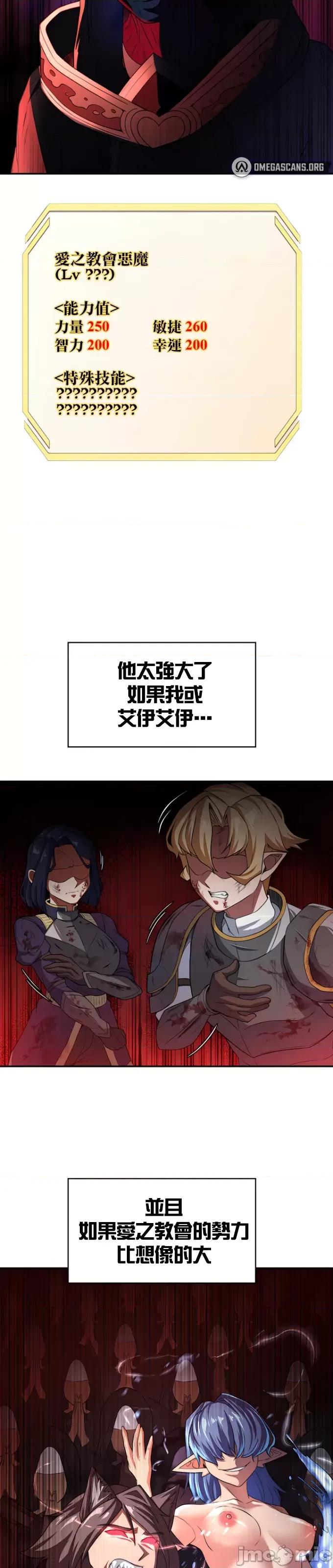 醒來之後，變成黃遊反派！？ 黃油反派78 第28页