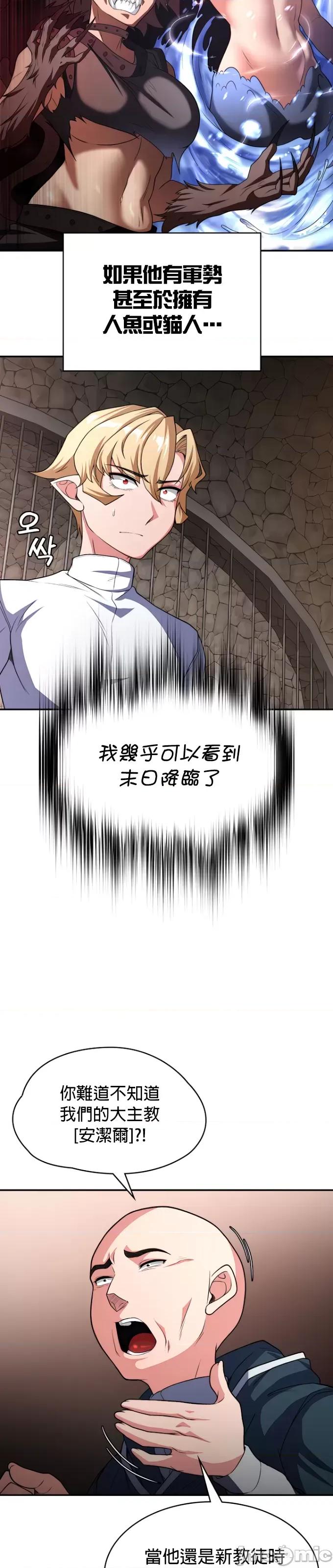 醒來之後，變成黃遊反派！？ 黃油反派78 第29页