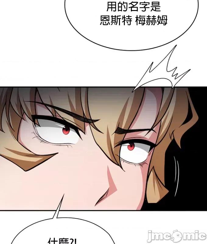 醒來之後，變成黃遊反派！？ 黃油反派78 第30页