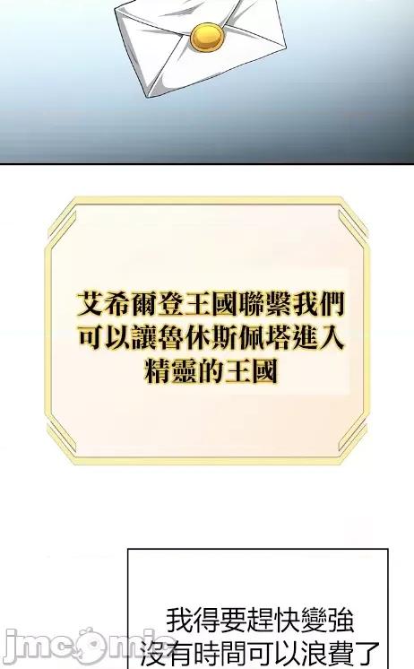 醒來之後，變成黃遊反派！？ 黃油反派79 第3页