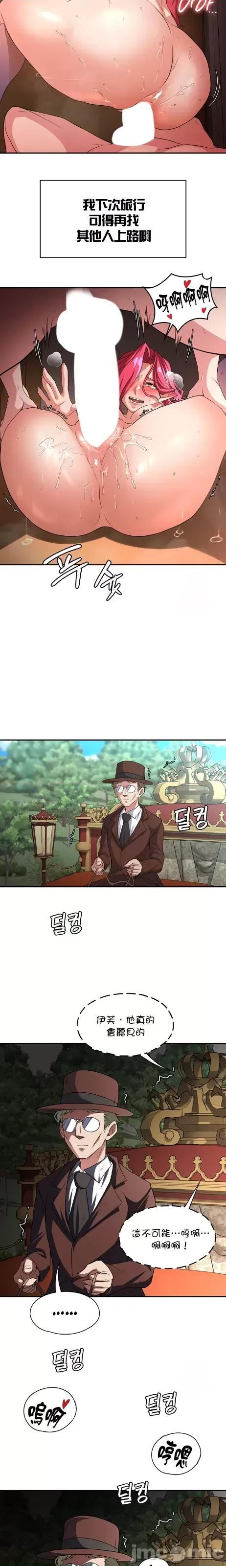 醒來之後，變成黃遊反派！？ 黃油反派79 第11页