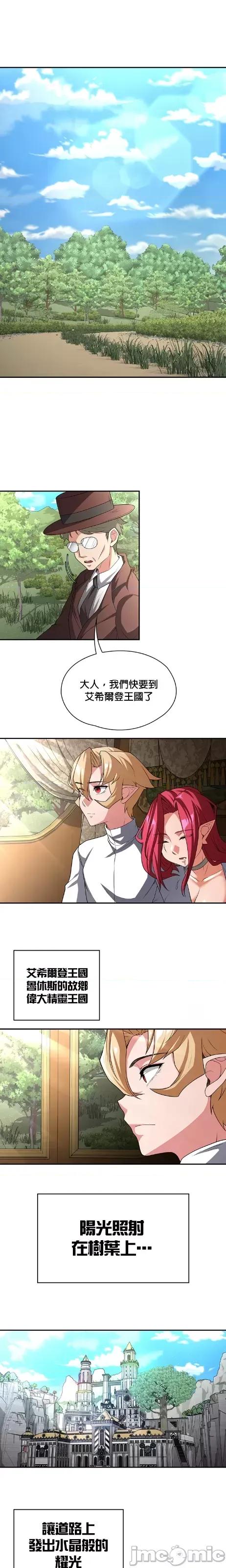 醒來之後，變成黃遊反派！？ 黃油反派79 第13页