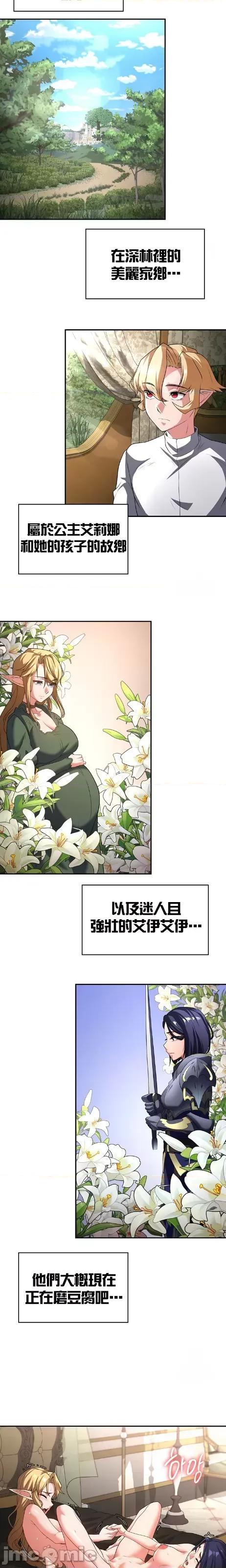 醒來之後，變成黃遊反派！？ 黃油反派79 第14页