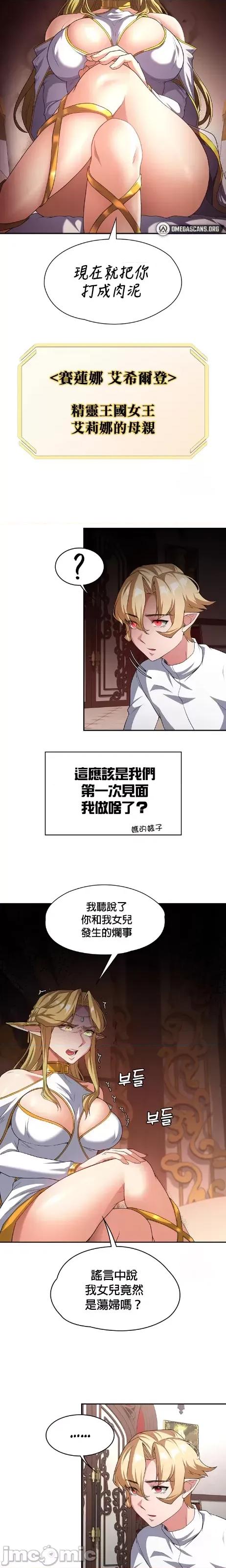 醒來之後，變成黃遊反派！？ 黃油反派79 第17页