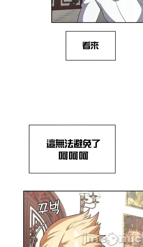 醒來之後，變成黃遊反派！？ 黃油反派79 第18页