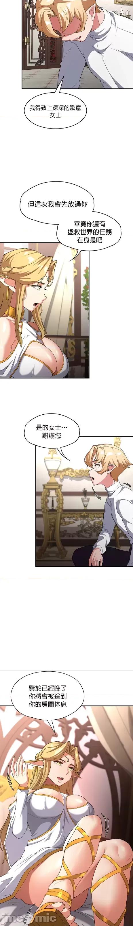 醒來之後，變成黃遊反派！？ 黃油反派79 第19页