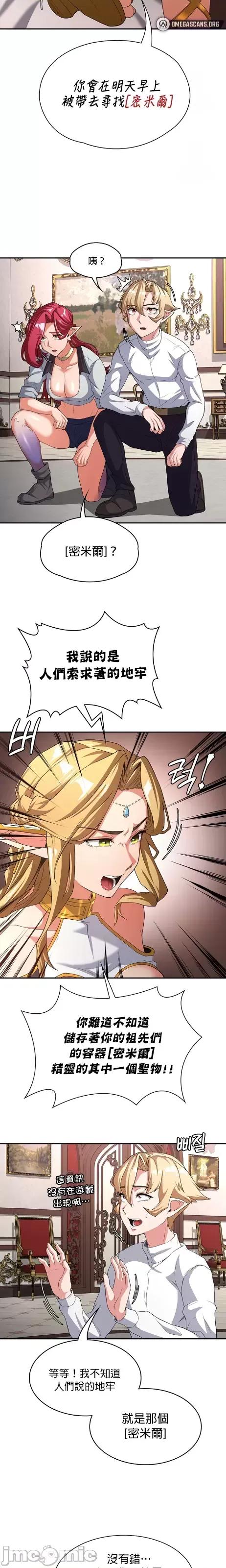 醒來之後，變成黃遊反派！？ 黃油反派79 第20页
