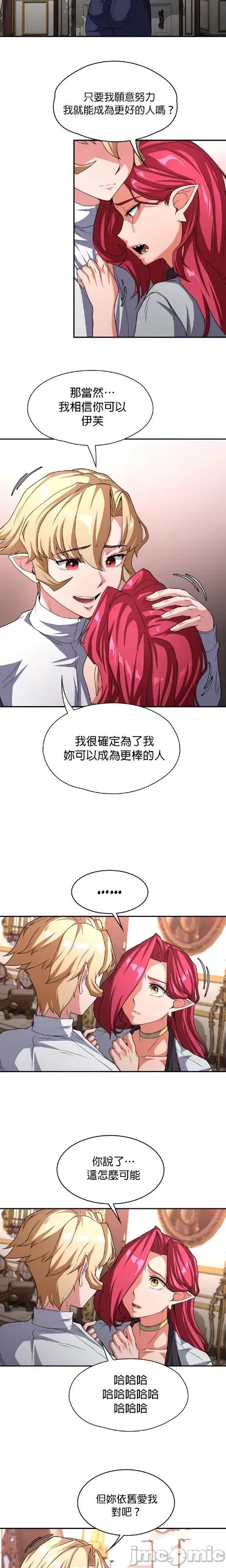 醒來之後，變成黃遊反派！？ 黃油反派80 第3页