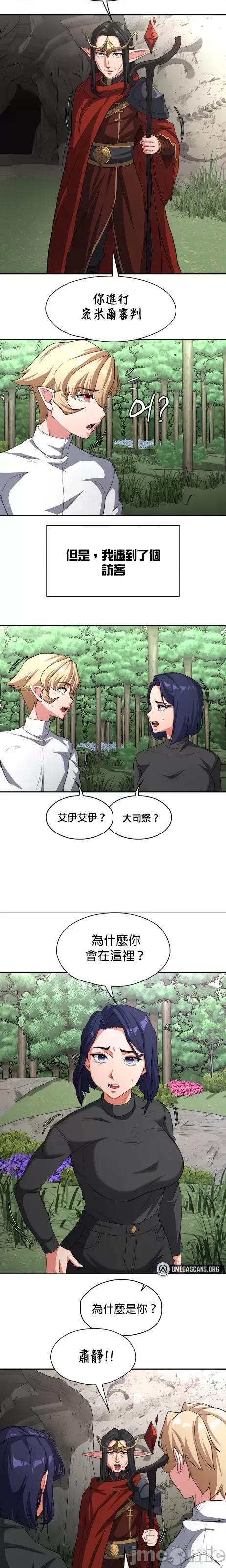 醒來之後，變成黃遊反派！？ 黃油反派80 第9页