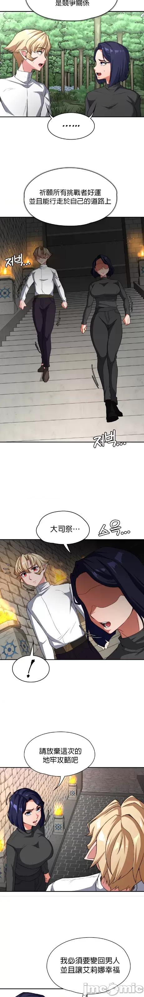 醒來之後，變成黃遊反派！？ 黃油反派80 第15页