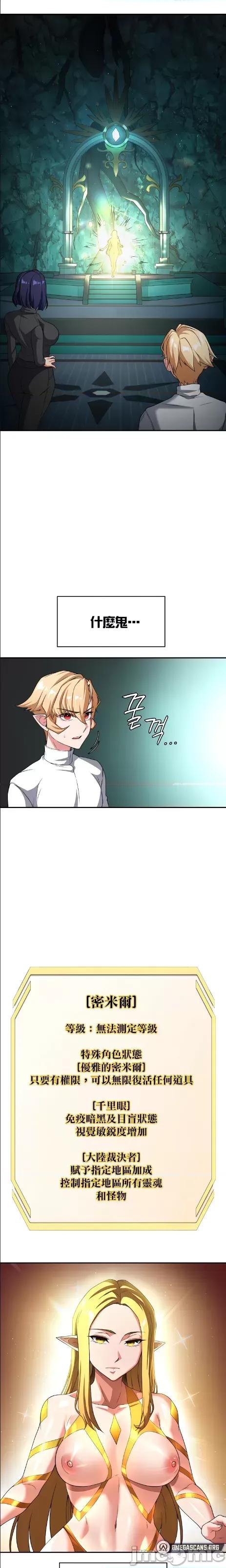醒來之後，變成黃遊反派！？ 黃油反派80 第21页