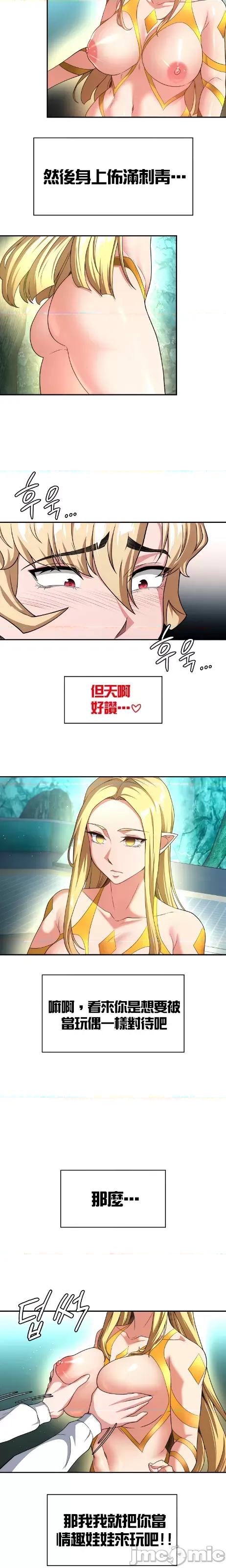 醒來之後，變成黃遊反派！？ 0714黃油反派81 第3页