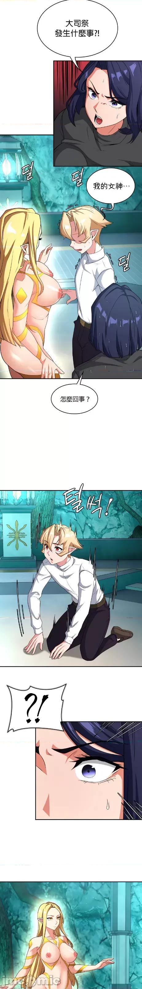 醒來之後，變成黃遊反派！？ 0714黃油反派81 第10页