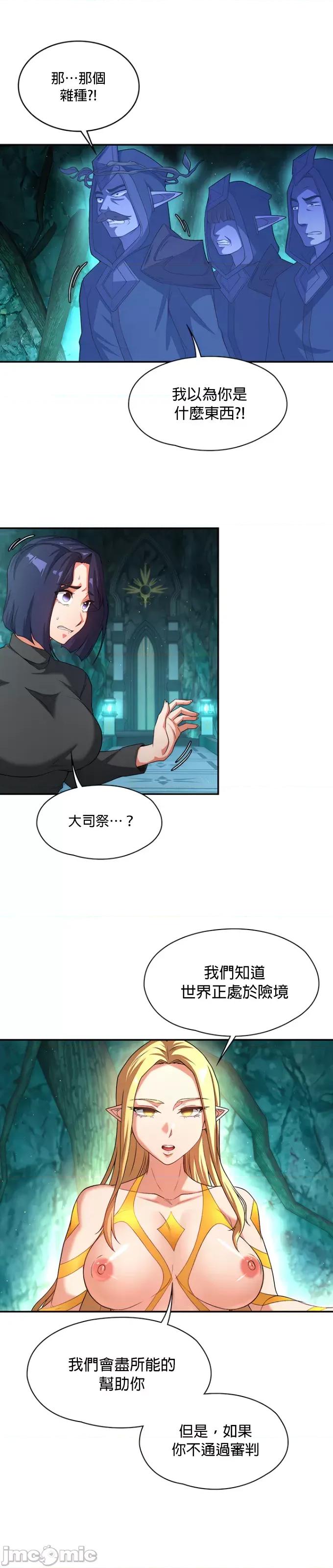 醒來之後，變成黃遊反派！？ 0721黃油反派82 第22页