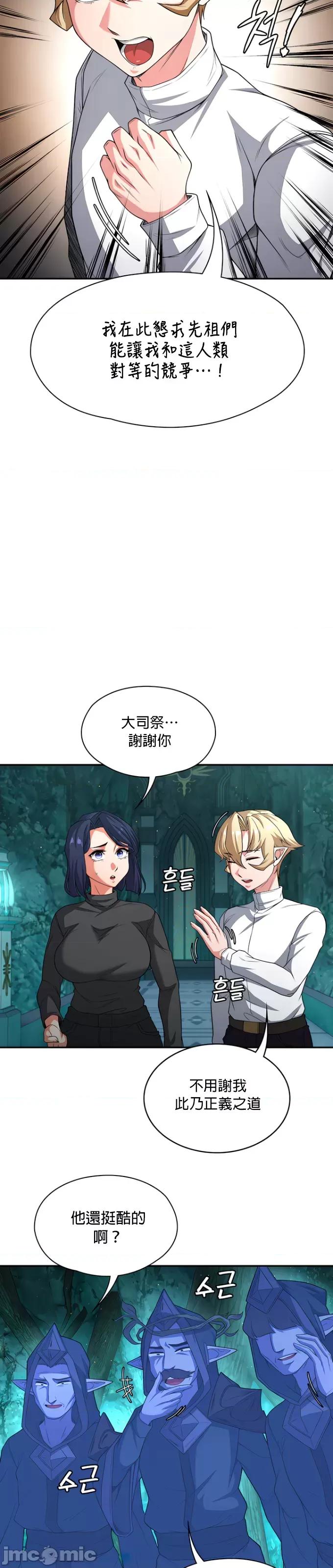 醒來之後，變成黃遊反派！？ 0721黃油反派82 第26页