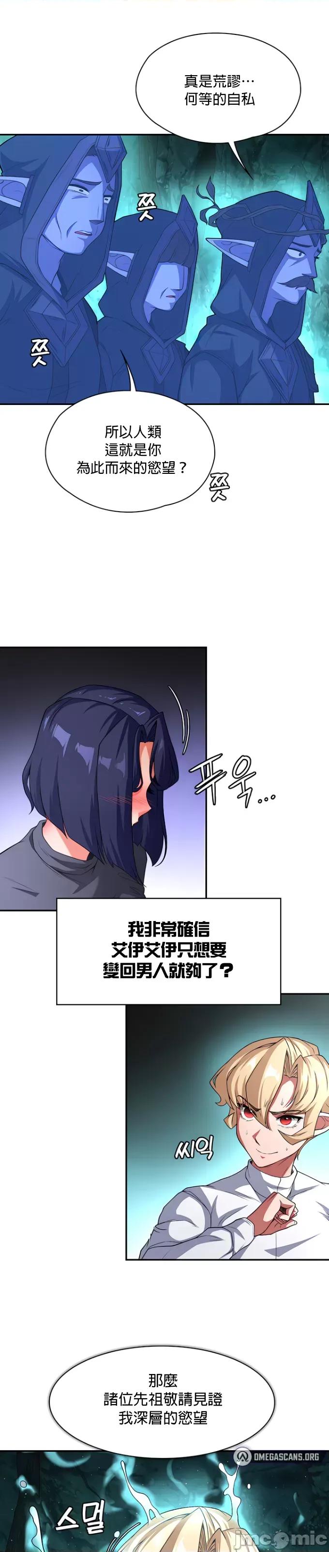 醒來之後，變成黃遊反派！？ 0721黃油反派82 第32页