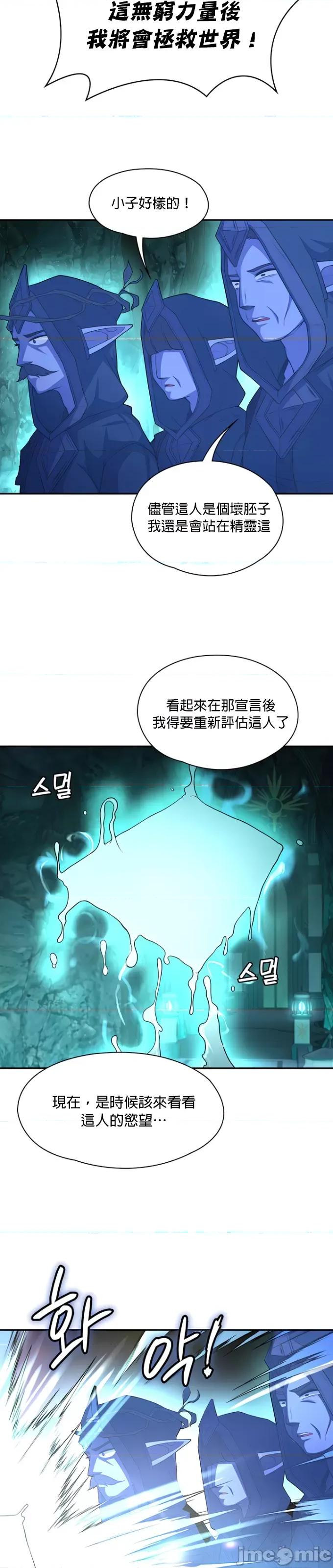 醒來之後，變成黃遊反派！？ 0721黃油反派82 第34页