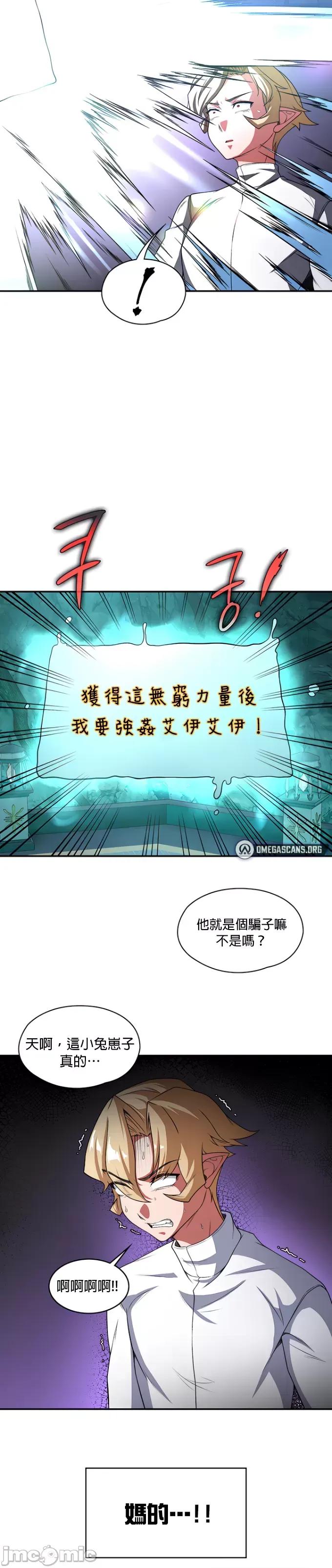 醒來之後，變成黃遊反派！？ 0721黃油反派82 第35页