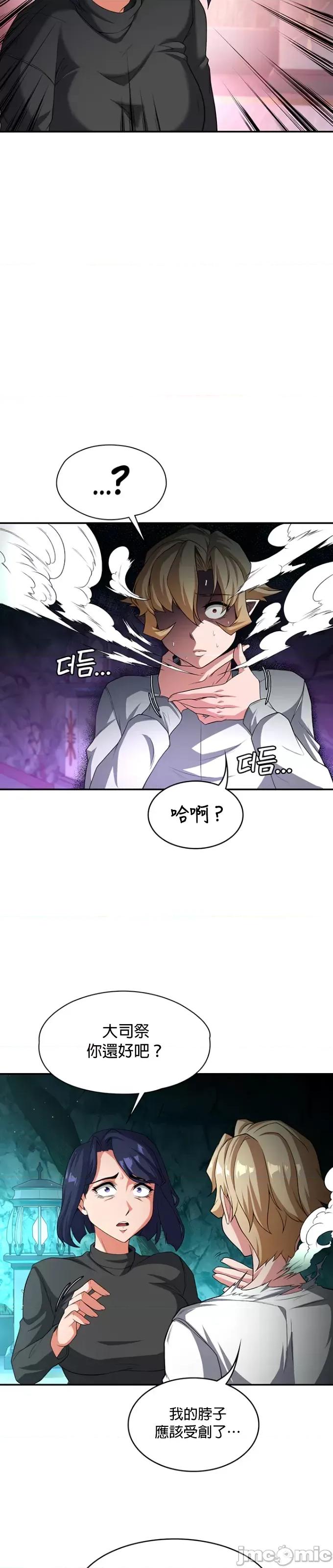 醒來之後，變成黃遊反派！？ 0728黃油反派83 第17页