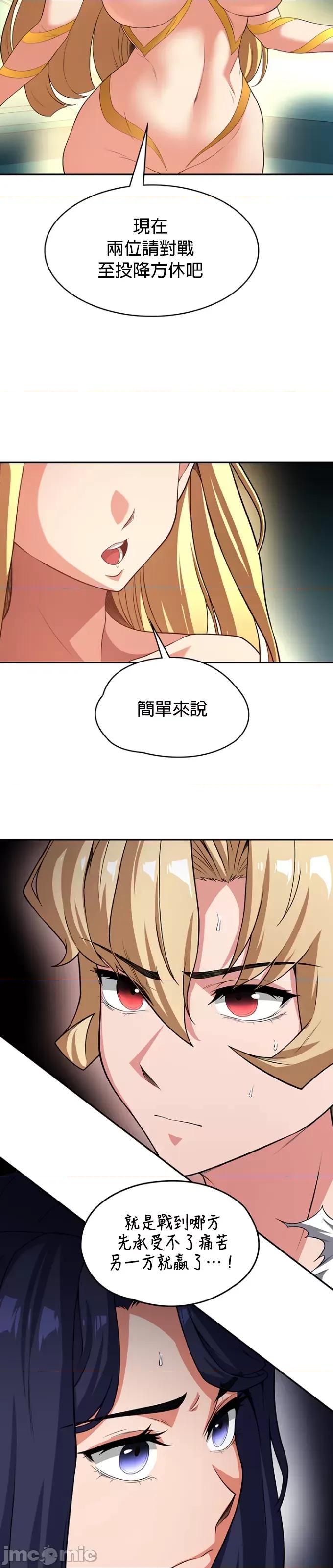 醒來之後，變成黃遊反派！？ 0728黃油反派83 第19页