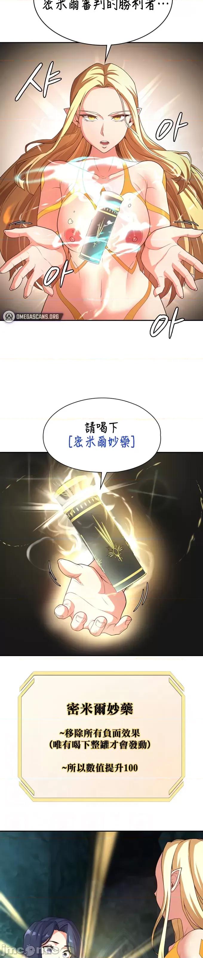 醒來之後，變成黃遊反派！？ 黃油反派84 第5页