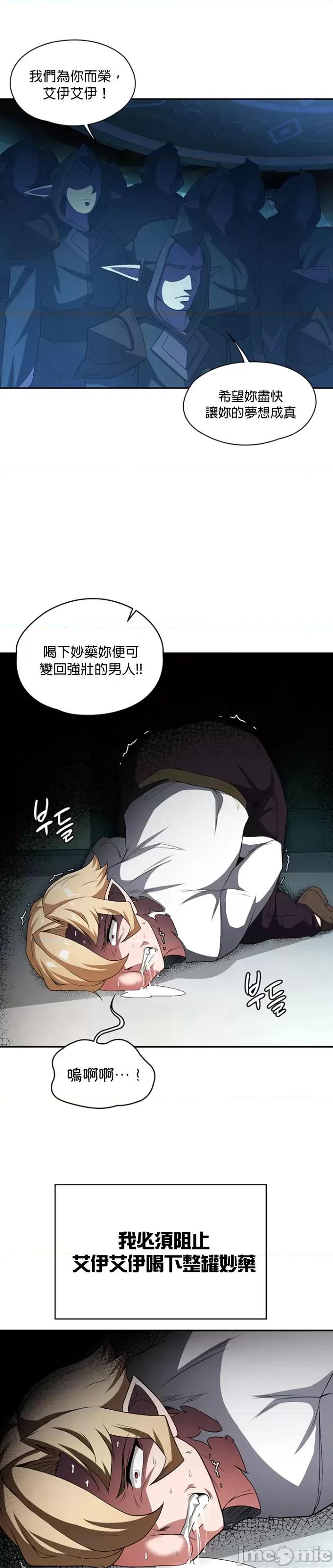 醒來之後，變成黃遊反派！？ 黃油反派84 第7页