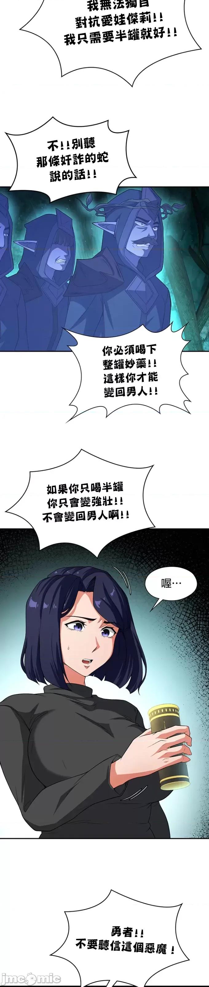 醒來之後，變成黃遊反派！？ 黃油反派84 第10页