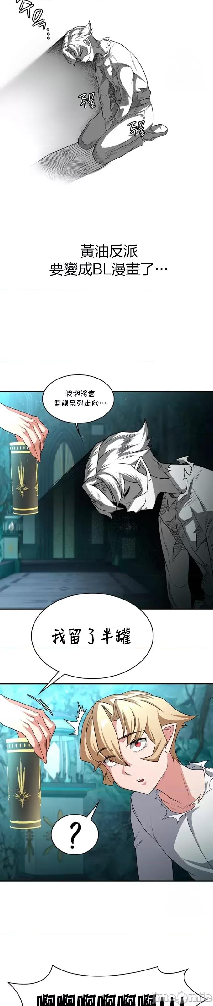 醒來之後，變成黃遊反派！？ 黃油反派84 第17页