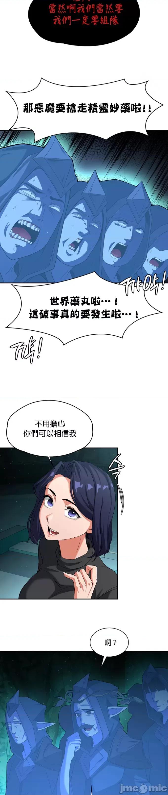 醒來之後，變成黃遊反派！？ 黃油反派84 第20页