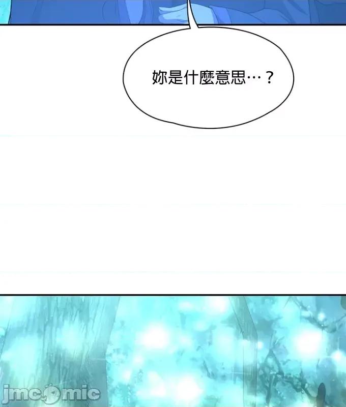 醒來之後，變成黃遊反派！？ 黃油反派84 第21页