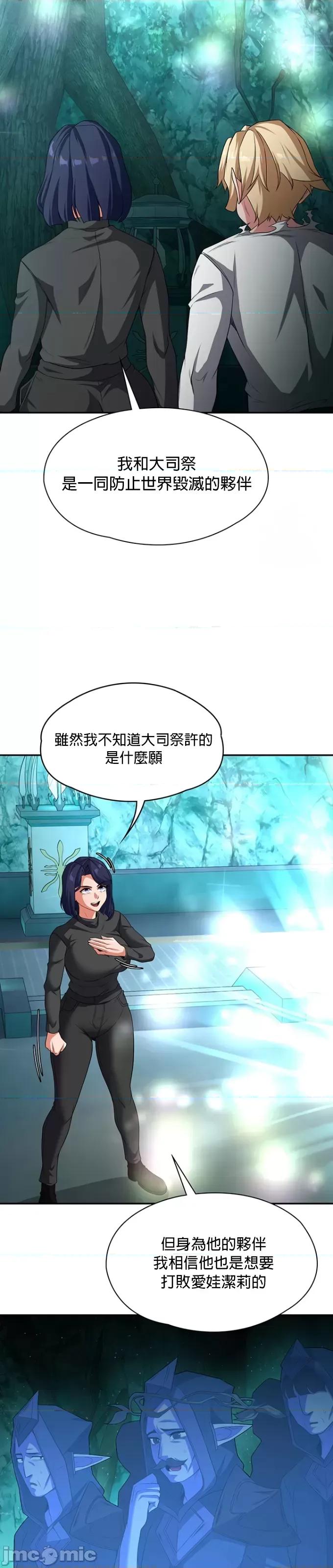 醒來之後，變成黃遊反派！？ 黃油反派84 第22页